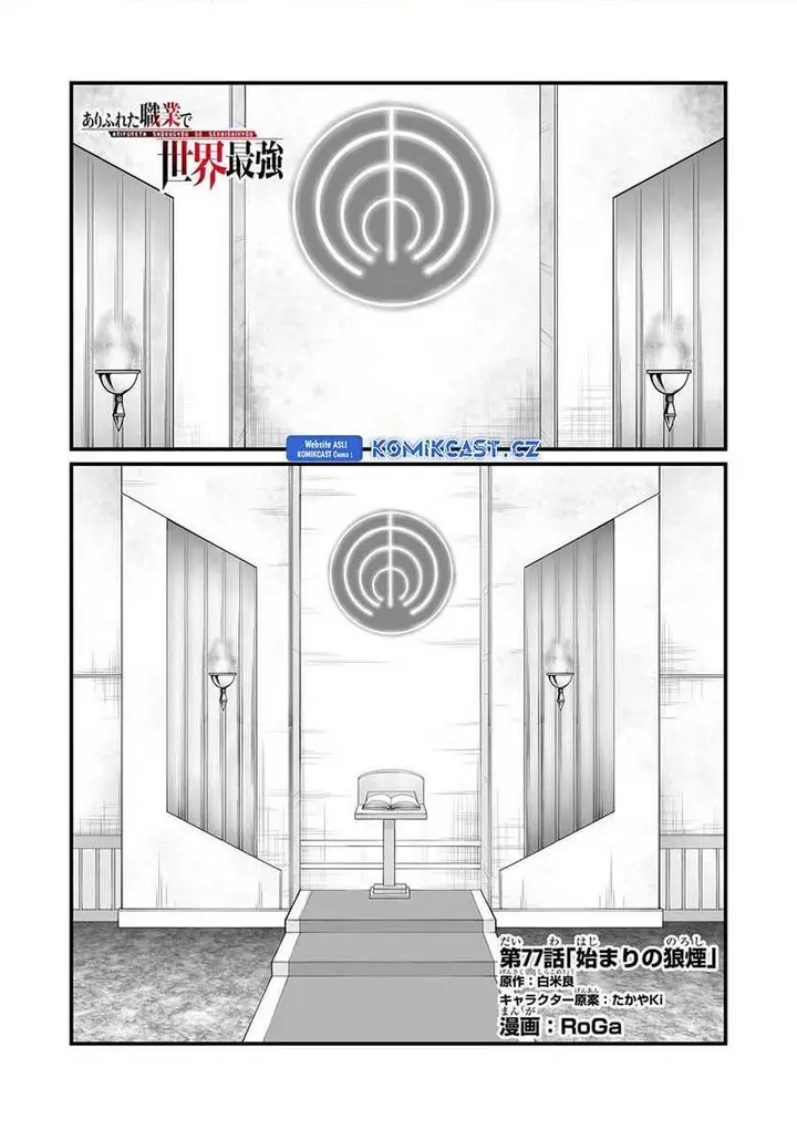 image-komik-arifureta-shokugyou-de-sekai-saikyou-chapter-77-0/28