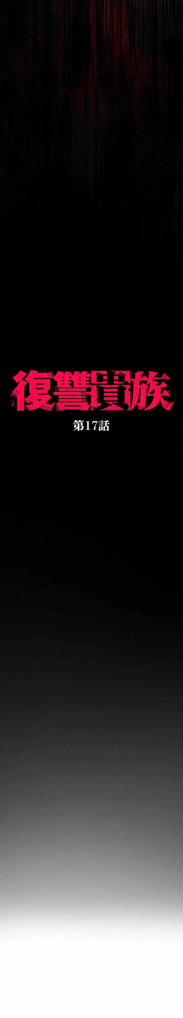 image-komik-aristocrats-revenge-chapter-17-2/32