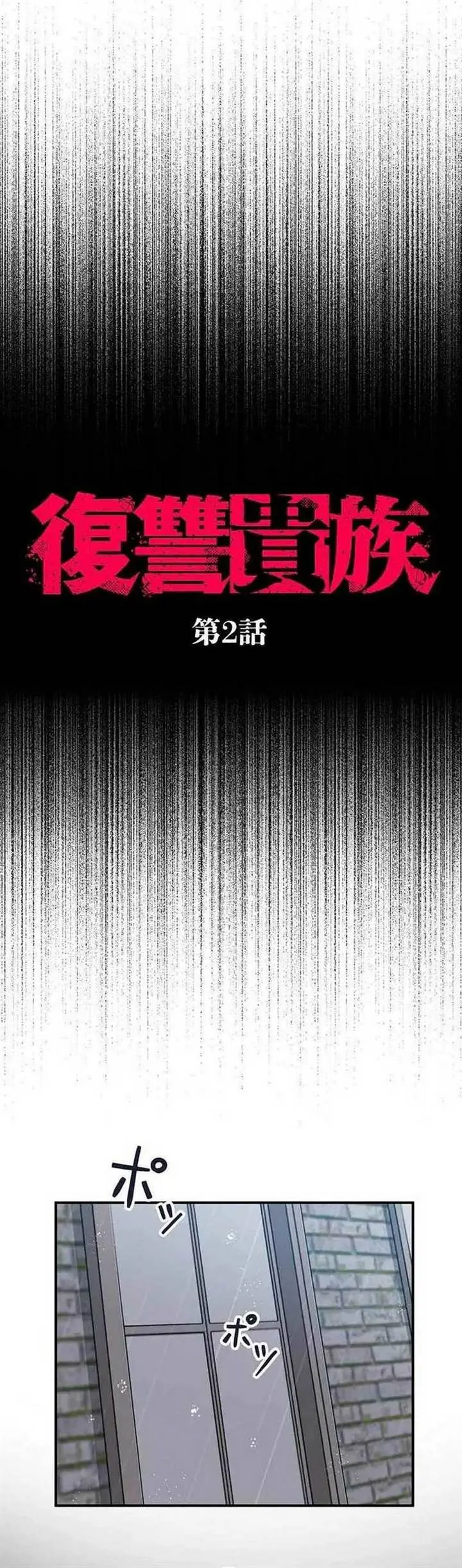 image-komik-aristocrats-revenge-chapter-2-9/45