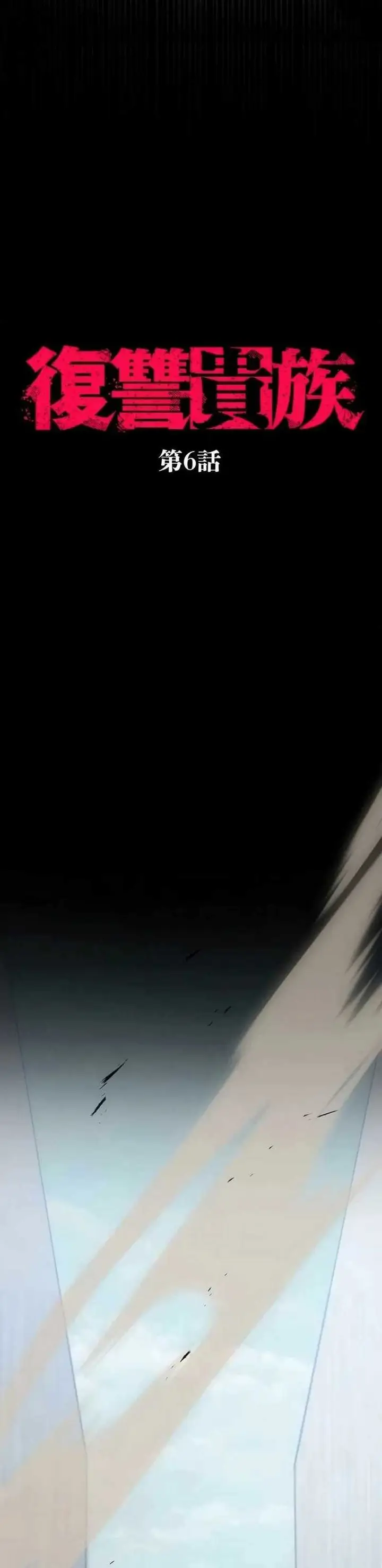 image-komik-aristocrats-revenge-chapter-6-3/29