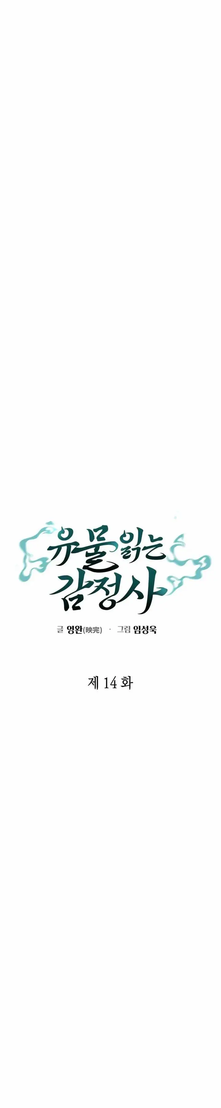 image-komik-artifact-reading-appraiser-chapter-14-10/41