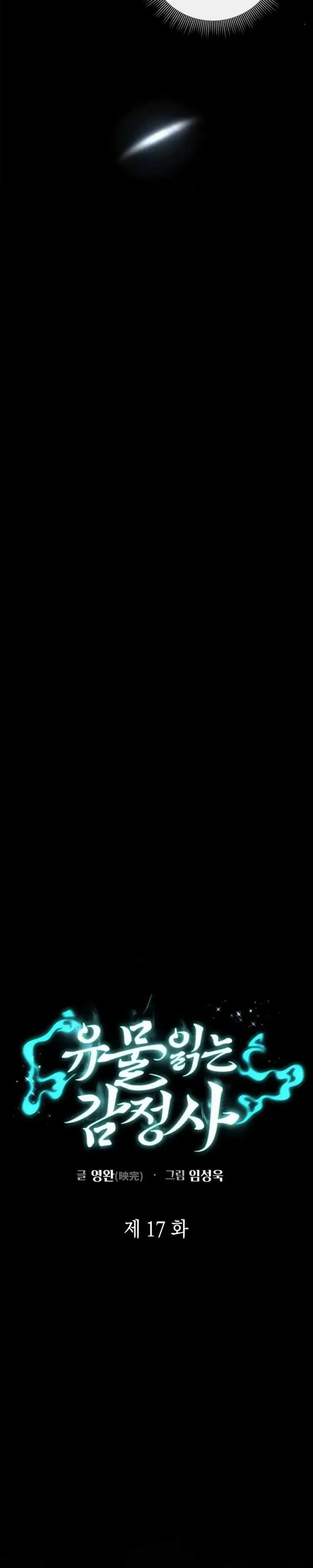 image-komik-artifact-reading-appraiser-chapter-17-10/42