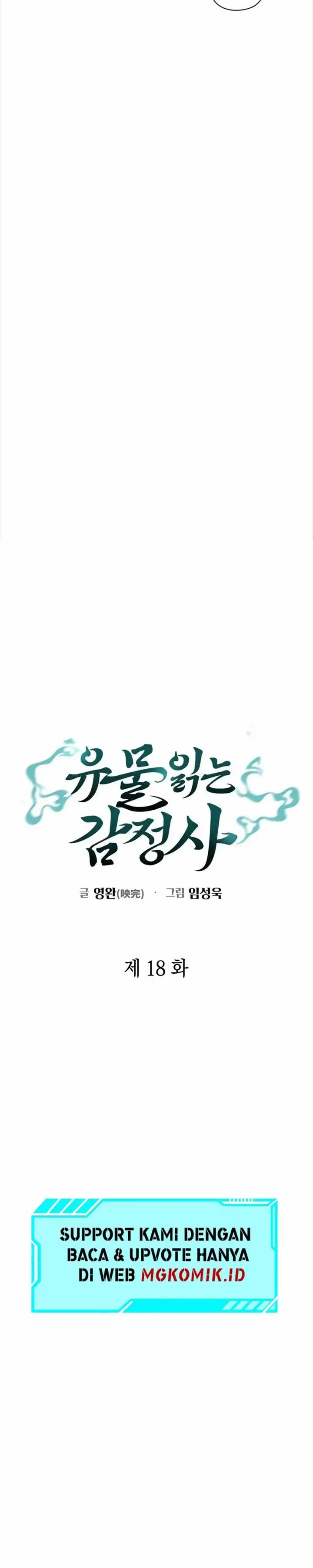 image-komik-artifact-reading-appraiser-chapter-18-6/40