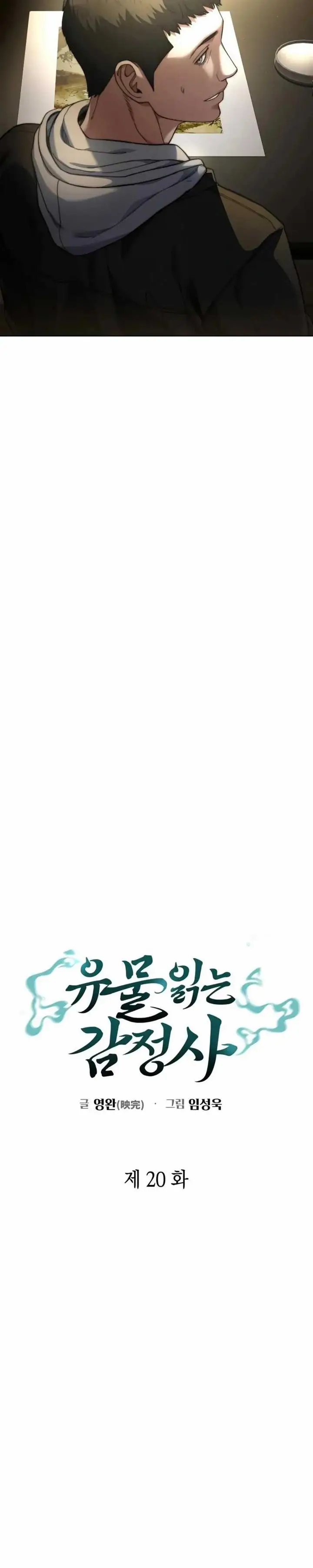 image-komik-artifact-reading-appraiser-chapter-20-16/38