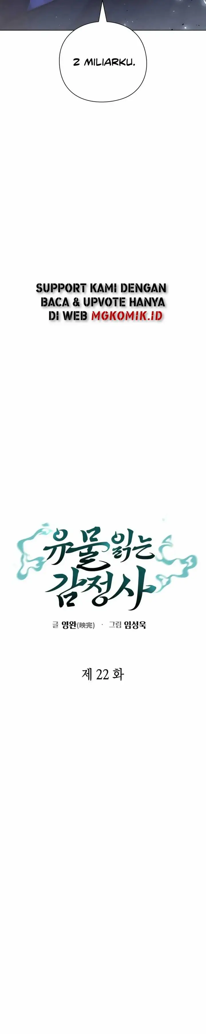 image-komik-artifact-reading-appraiser-chapter-22-6/42