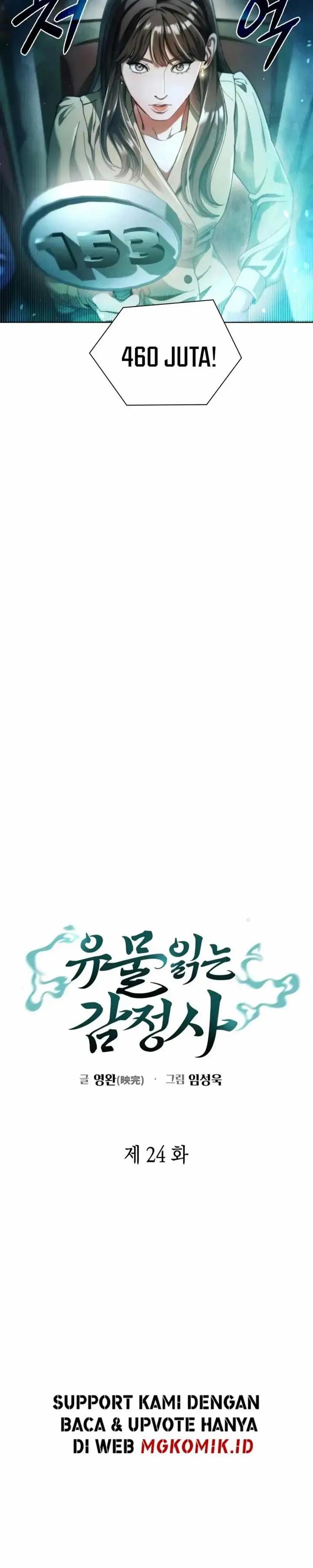 image-komik-artifact-reading-appraiser-chapter-24-6/36