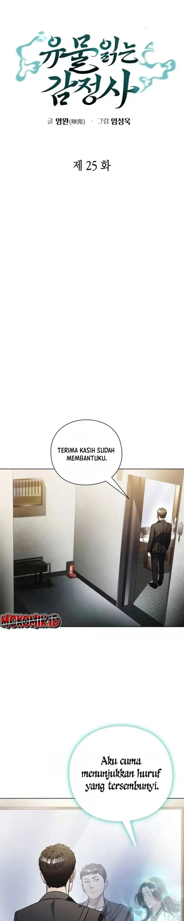 image-komik-artifact-reading-appraiser-chapter-25-11/34