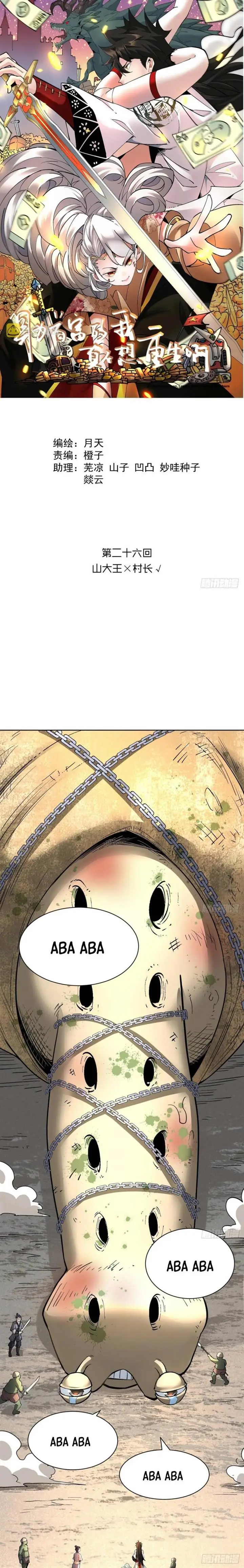 image-komik-as-the-richest-man-i-really-dont-want-to-be-reborn-chapter-26-0/18