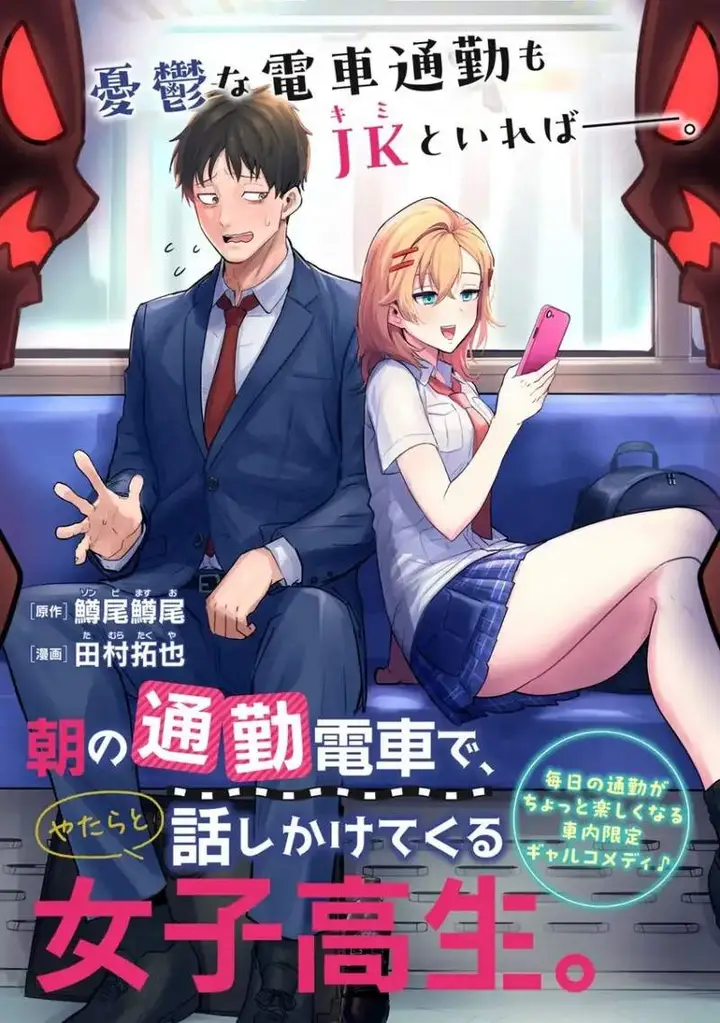 image-komik-asa-no-tsuukin-densha-de-yatara-to-hanashikakete-kuru-joshikousei-chapter-1-0/19