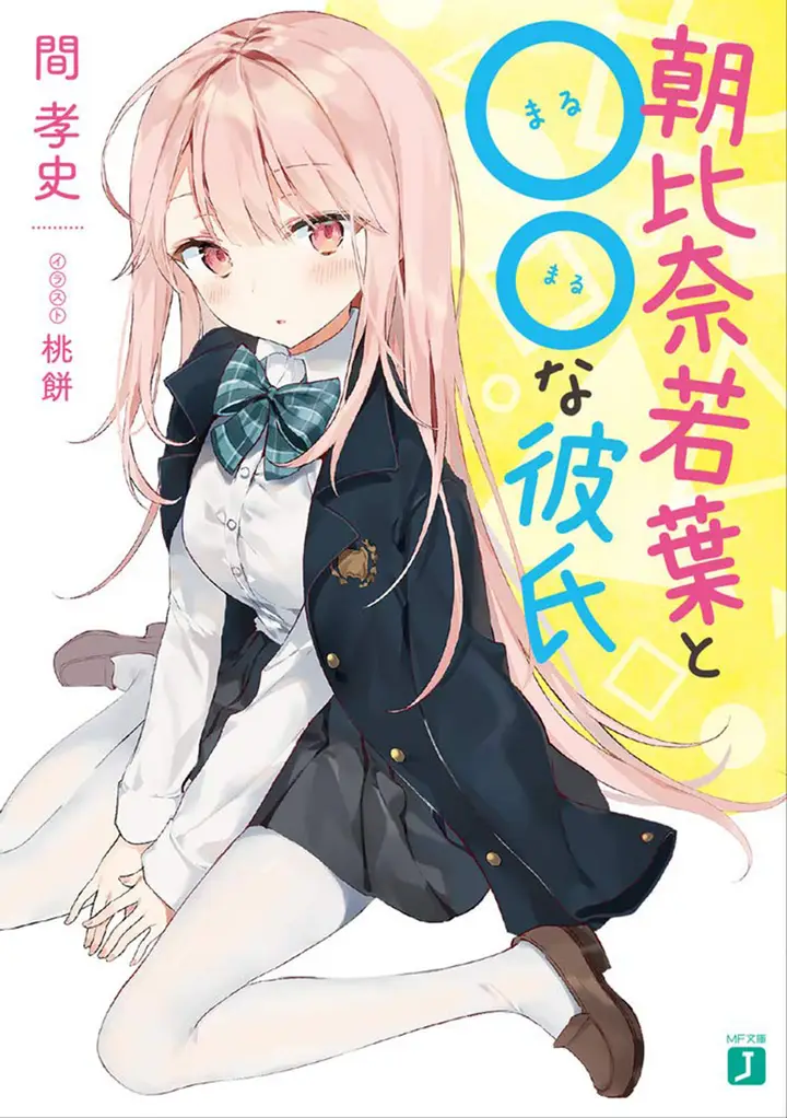 image-komik-asahina-wakaba-to-marumaru-na-kareshi-chapter-1-0/46