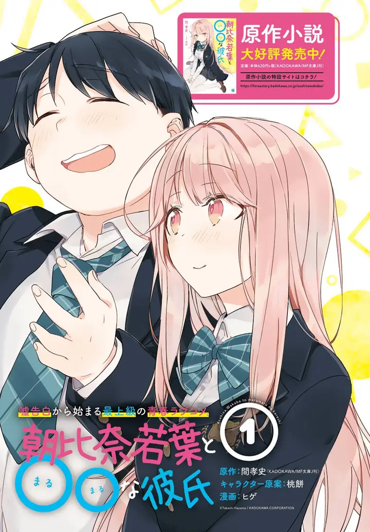 image-komik-asahina-wakaba-to-marumaru-na-kareshi-chapter-1-3/46