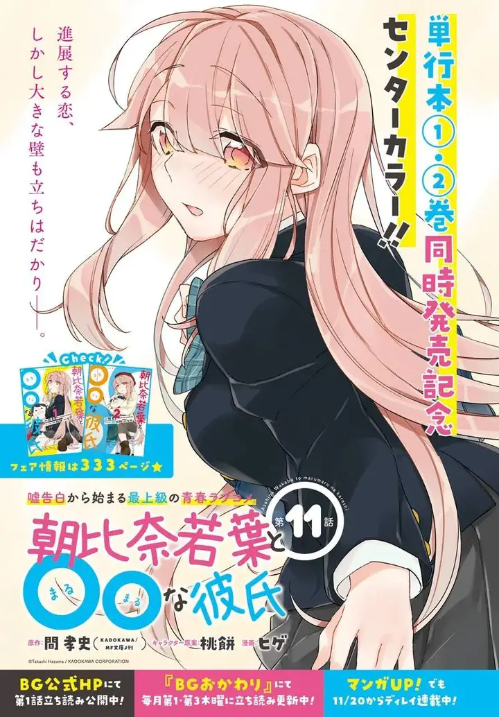 image-komik-asahina-wakaba-to-marumaru-na-kareshi-chapter-11-1/32
