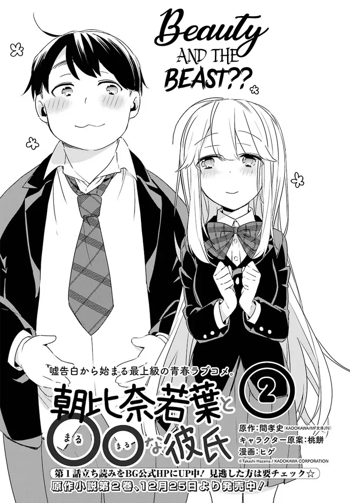 image-komik-asahina-wakaba-to-marumaru-na-kareshi-chapter-2-1/35