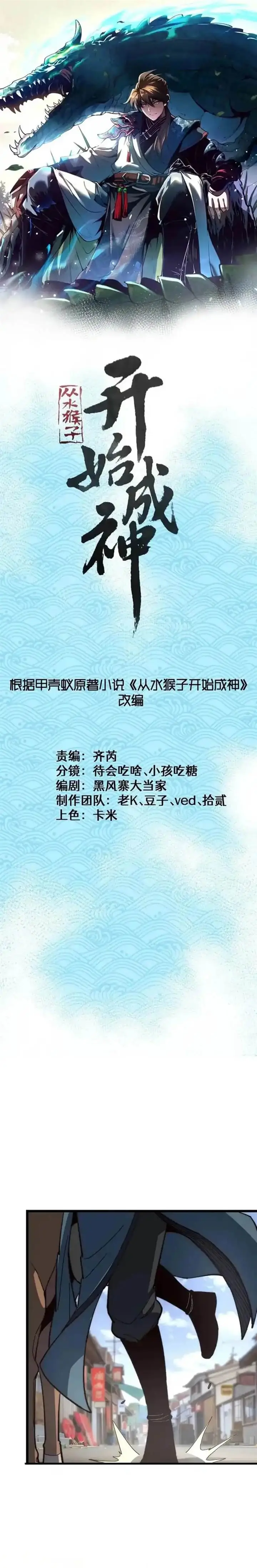 image-komik-ascension-from-water-spirit-to-deity-chapter-43-2/16