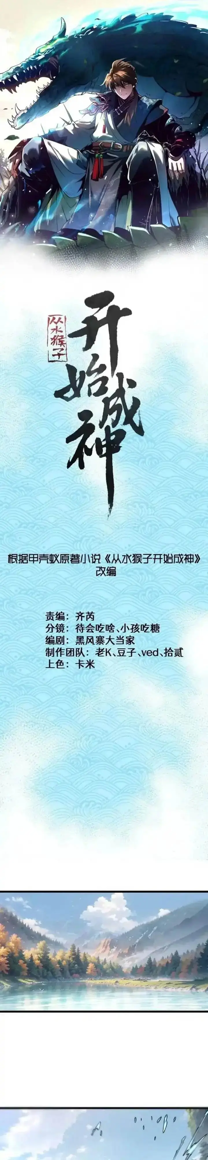 image-komik-ascension-from-water-spirit-to-deity-chapter-53-2/29