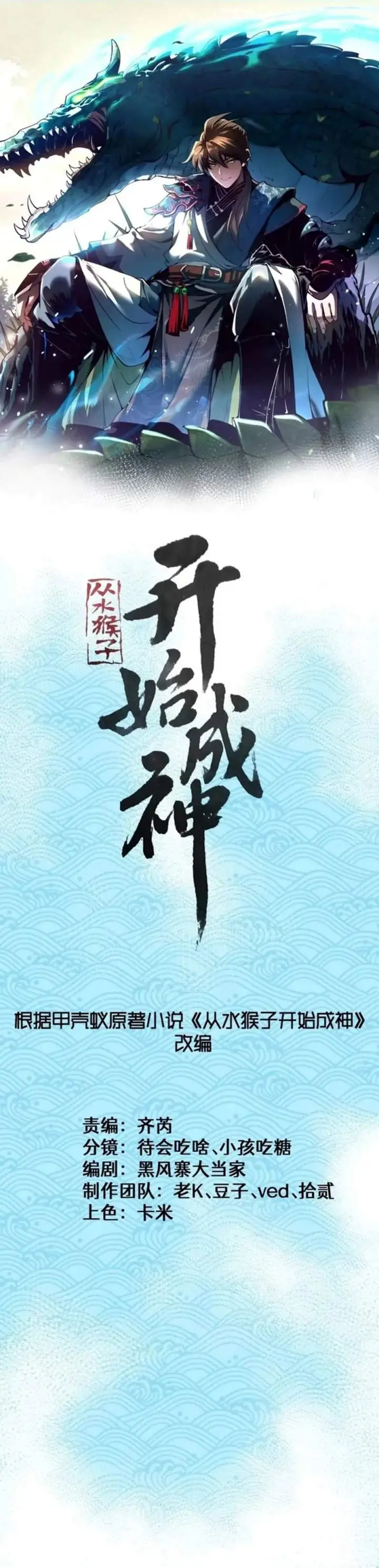 image-komik-ascension-from-water-spirit-to-deity-chapter-61-3/16