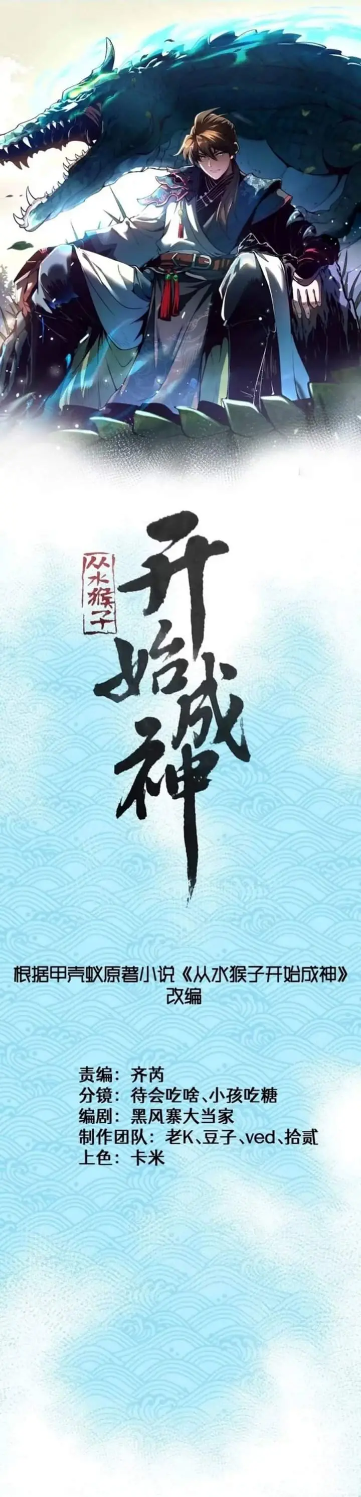 image-komik-ascension-from-water-spirit-to-deity-chapter-63-0/11