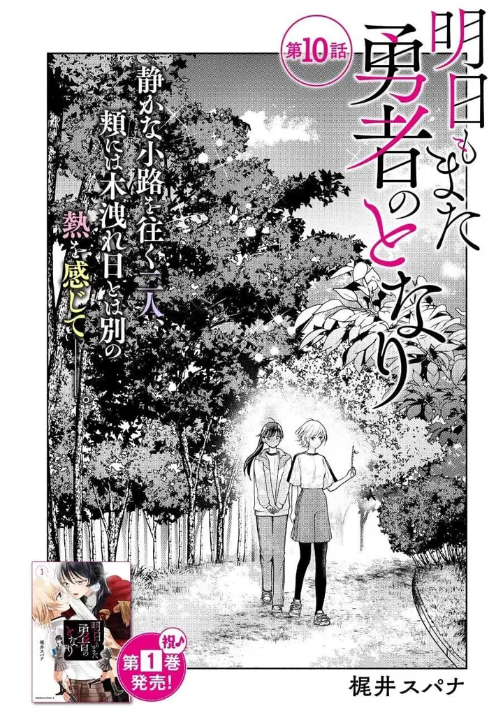 image-komik-ashita-mo-mata-yuusha-no-tonari-chapter-10-0/20
