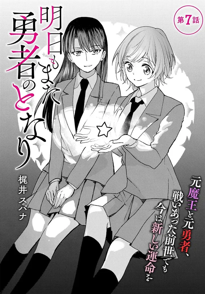 image-komik-ashita-mo-mata-yuusha-no-tonari-chapter-7-0/16