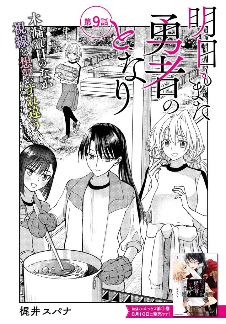 image-komik-ashita-mo-mata-yuusha-no-tonari-chapter-9-0/24