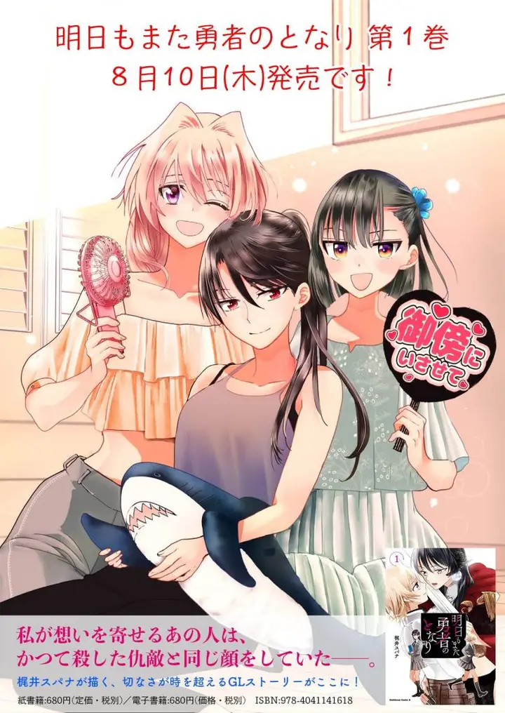 image-komik-ashita-mo-mata-yuusha-no-tonari-chapter-9-20/24