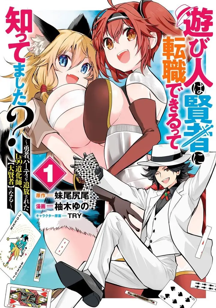 image-komik-asobinin-wa-kenja-ni-tenshoku-dekiru-tte-shittemashita-yuusha-party-o-tsuihou-sareta-lv99-chapter-1-0/47