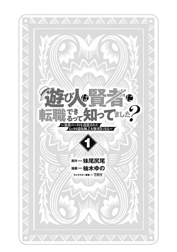 image-komik-asobinin-wa-kenja-ni-tenshoku-dekiru-tte-shittemashita-yuusha-party-o-tsuihou-sareta-lv99-chapter-1-4/47