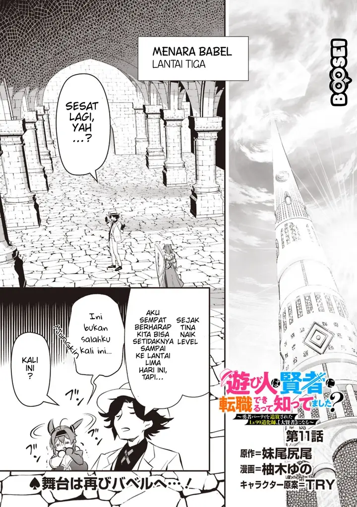 image-komik-asobinin-wa-kenja-ni-tenshoku-dekiru-tte-shittemashita-yuusha-party-o-tsuihou-sareta-lv99-chapter-11-1/15