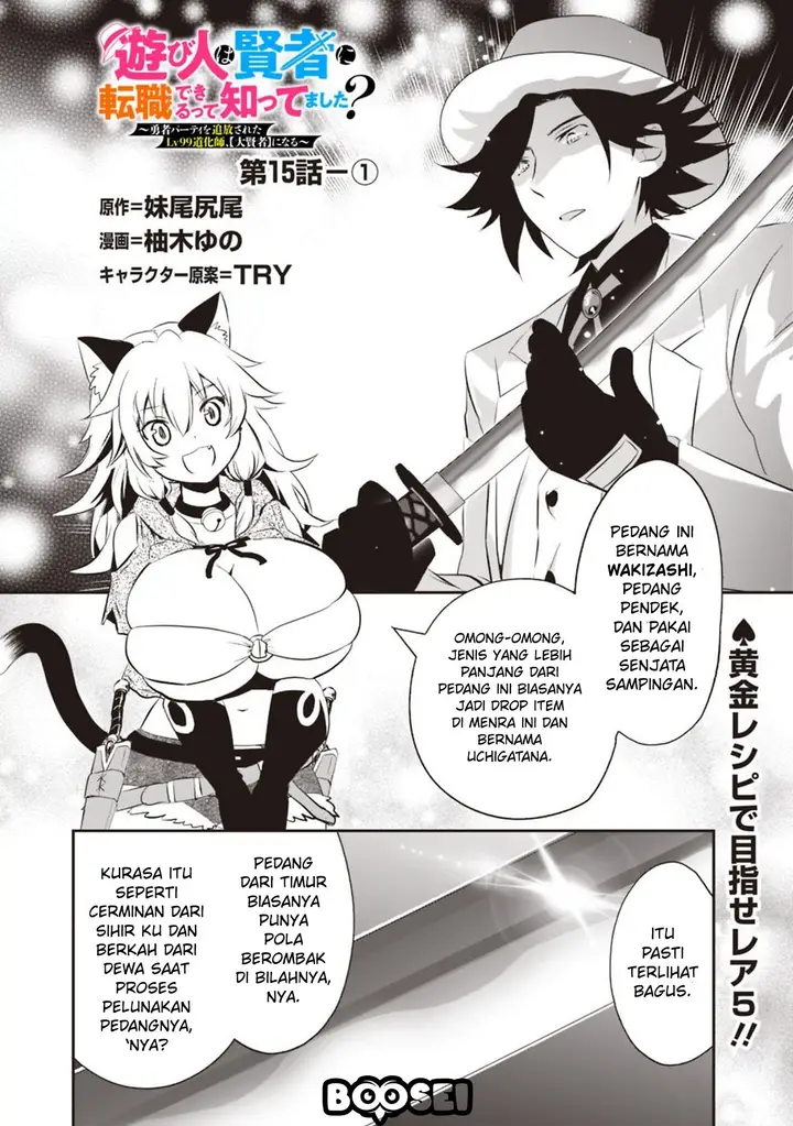 image-komik-asobinin-wa-kenja-ni-tenshoku-dekiru-tte-shittemashita-yuusha-party-o-tsuihou-sareta-lv99-chapter-15.1-1/13