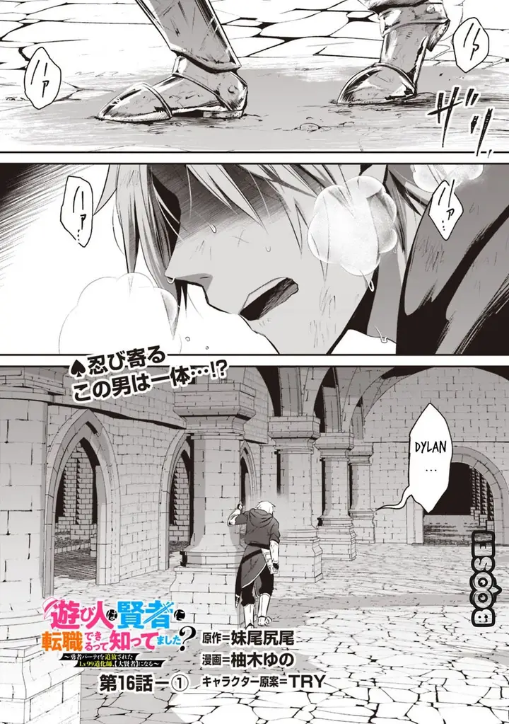 image-komik-asobinin-wa-kenja-ni-tenshoku-dekiru-tte-shittemashita-yuusha-party-o-tsuihou-sareta-lv99-chapter-16.1-1/12