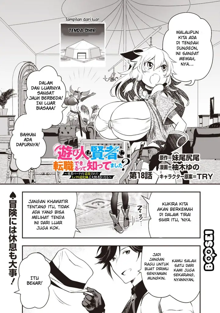 image-komik-asobinin-wa-kenja-ni-tenshoku-dekiru-tte-shittemashita-yuusha-party-o-tsuihou-sareta-lv99-chapter-18-1/17