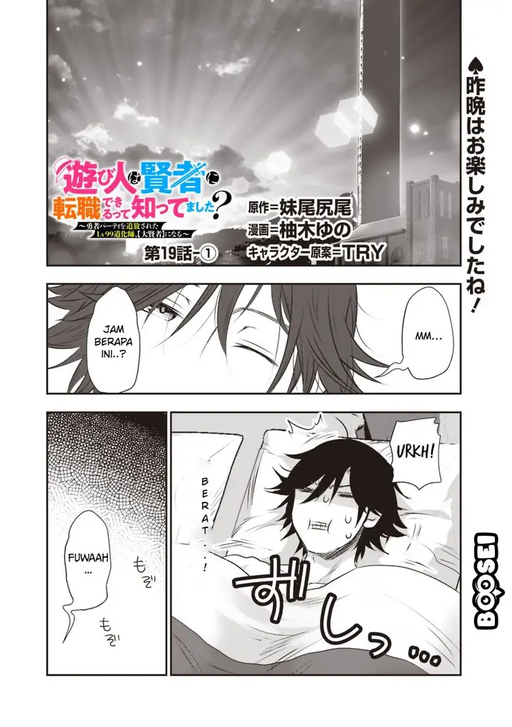 image-komik-asobinin-wa-kenja-ni-tenshoku-dekiru-tte-shittemashita-yuusha-party-o-tsuihou-sareta-lv99-chapter-19.1-1/17