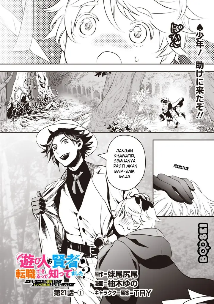 image-komik-asobinin-wa-kenja-ni-tenshoku-dekiru-tte-shittemashita-yuusha-party-o-tsuihou-sareta-lv99-chapter-21.1-1/18