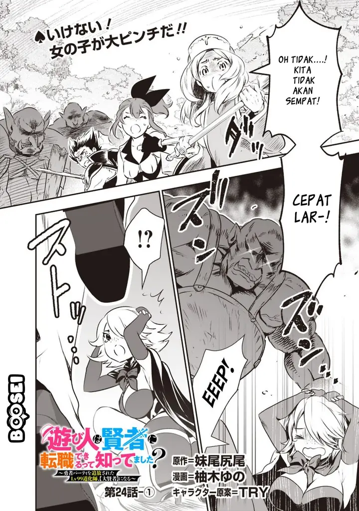 image-komik-asobinin-wa-kenja-ni-tenshoku-dekiru-tte-shittemashita-yuusha-party-o-tsuihou-sareta-lv99-chapter-24-1/26