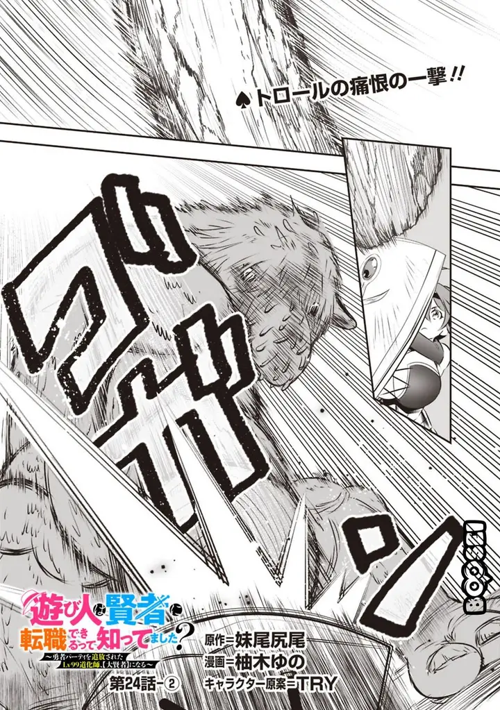 image-komik-asobinin-wa-kenja-ni-tenshoku-dekiru-tte-shittemashita-yuusha-party-o-tsuihou-sareta-lv99-chapter-24-12/26