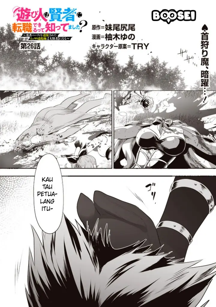 image-komik-asobinin-wa-kenja-ni-tenshoku-dekiru-tte-shittemashita-yuusha-party-o-tsuihou-sareta-lv99-chapter-26-1/18