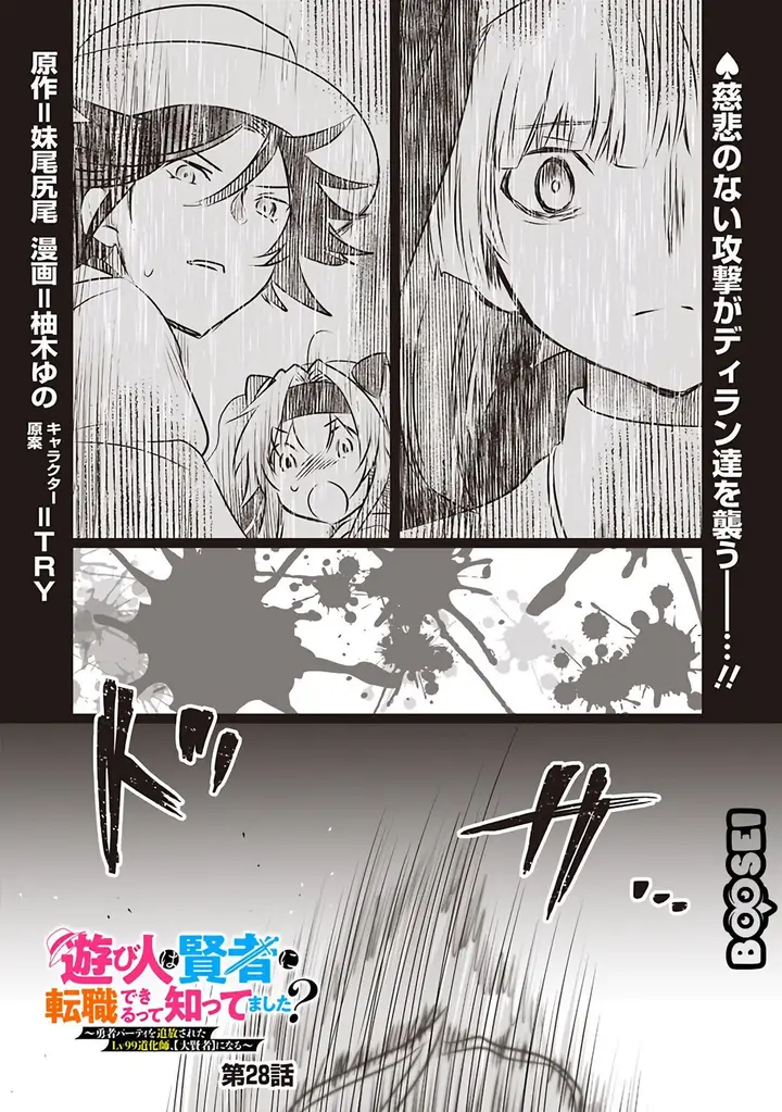 image-komik-asobinin-wa-kenja-ni-tenshoku-dekiru-tte-shittemashita-yuusha-party-o-tsuihou-sareta-lv99-chapter-28-1/25