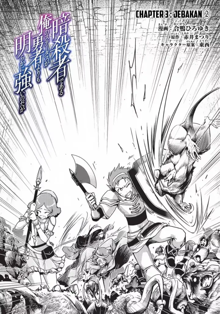 image-komik-assassin-de-aru-ore-no-sutetasu-ga-yuusha-yori-mo-akiraka-ni-tsuyoi-nodaga-chapter-03-2/37