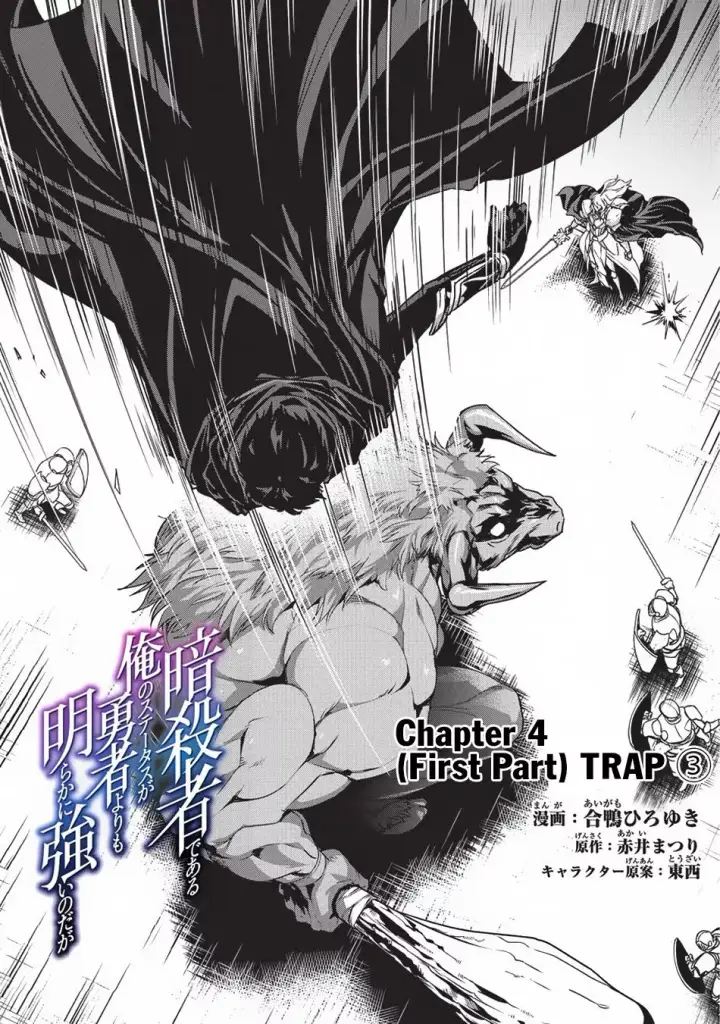 image-komik-assassin-de-aru-ore-no-sutetasu-ga-yuusha-yori-mo-akiraka-ni-tsuyoi-nodaga-chapter-04-3/26