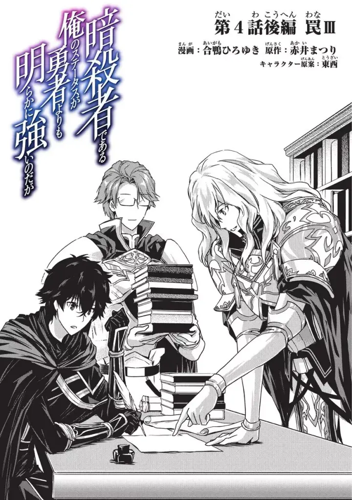 image-komik-assassin-de-aru-ore-no-sutetasu-ga-yuusha-yori-mo-akiraka-ni-tsuyoi-nodaga-chapter-04.2-0/18