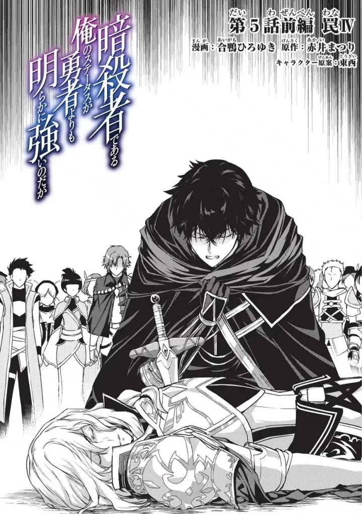 image-komik-assassin-de-aru-ore-no-sutetasu-ga-yuusha-yori-mo-akiraka-ni-tsuyoi-nodaga-chapter-05.1-2/20