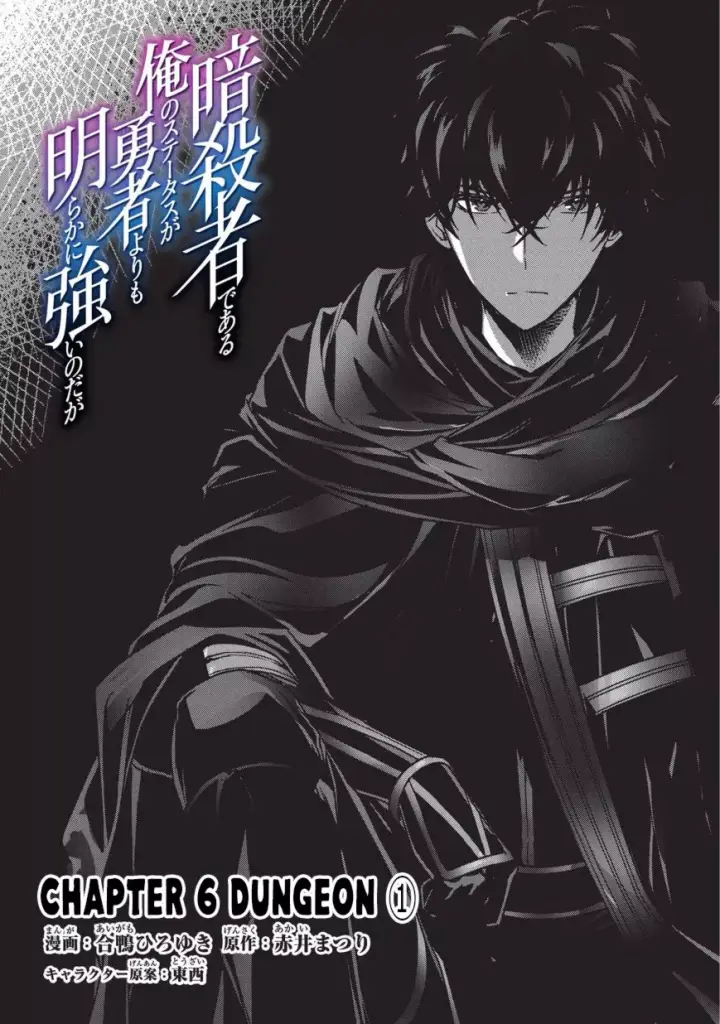 image-komik-assassin-de-aru-ore-no-sutetasu-ga-yuusha-yori-mo-akiraka-ni-tsuyoi-nodaga-chapter-06-2/29