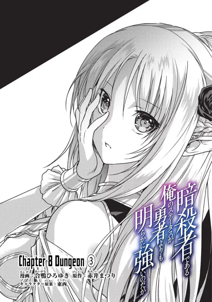 image-komik-assassin-de-aru-ore-no-sutetasu-ga-yuusha-yori-mo-akiraka-ni-tsuyoi-nodaga-chapter-08-2/30