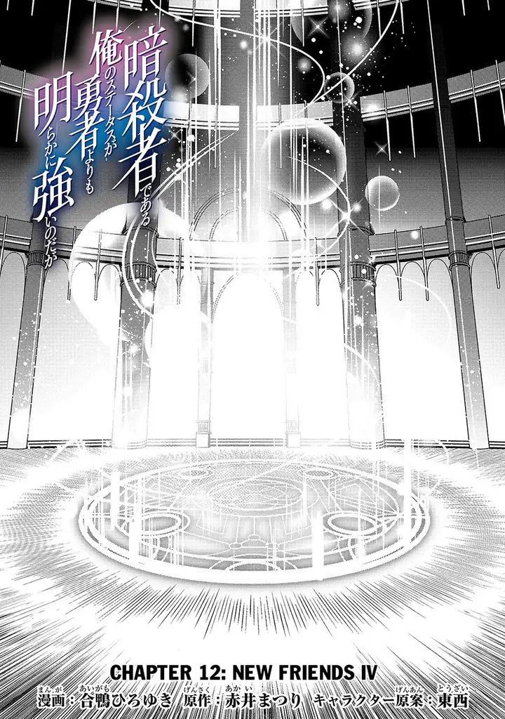 image-komik-assassin-de-aru-ore-no-sutetasu-ga-yuusha-yori-mo-akiraka-ni-tsuyoi-nodaga-chapter-12-1/26