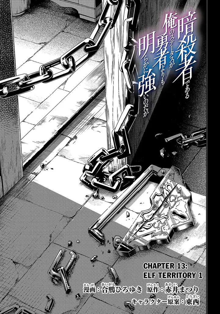 image-komik-assassin-de-aru-ore-no-sutetasu-ga-yuusha-yori-mo-akiraka-ni-tsuyoi-nodaga-chapter-13-6/28