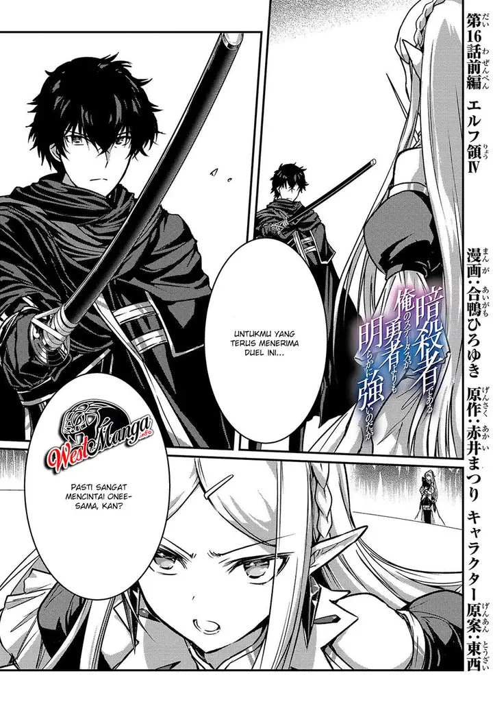image-komik-assassin-de-aru-ore-no-sutetasu-ga-yuusha-yori-mo-akiraka-ni-tsuyoi-nodaga-chapter-16-2/18