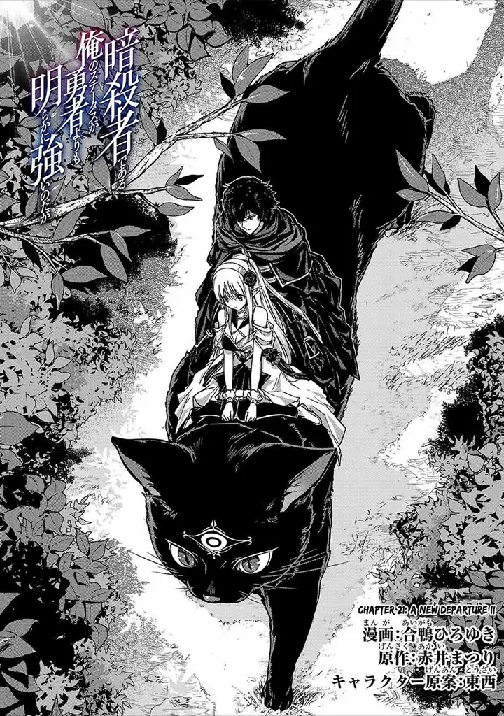 image-komik-assassin-de-aru-ore-no-sutetasu-ga-yuusha-yori-mo-akiraka-ni-tsuyoi-nodaga-chapter-21-3/21