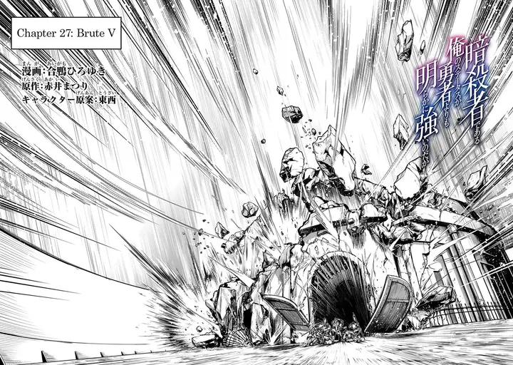 image-komik-assassin-de-aru-ore-no-sutetasu-ga-yuusha-yori-mo-akiraka-ni-tsuyoi-nodaga-chapter-27-2/25
