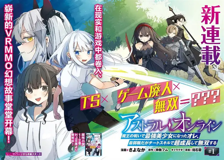 image-komik-astral-online-maou-no-noroi-de-saikyou-bishoujo-ni-natta-ore-saijaku-shoku-da-ga-cheat-skill-de-chou-seichou-shite-musou-suru-chapter-1-2/37