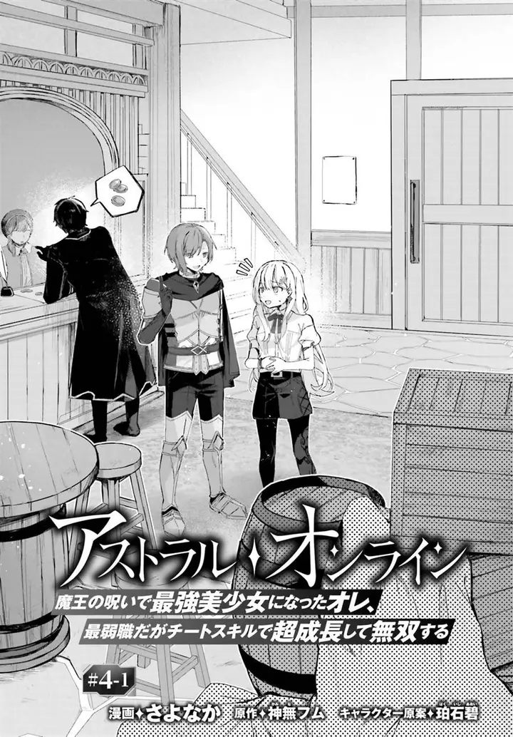 image-komik-astral-online-maou-no-noroi-de-saikyou-bishoujo-ni-natta-ore-saijaku-shoku-da-ga-cheat-skill-de-chou-seichou-shite-musou-suru-chapter-4.1-1/13